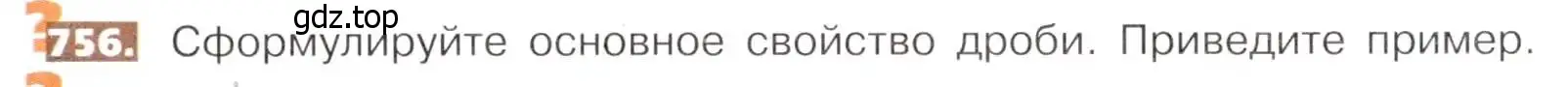 Условие номер 756 (страница 171) гдз по математике 5 класс Никольский, Потапов, учебник