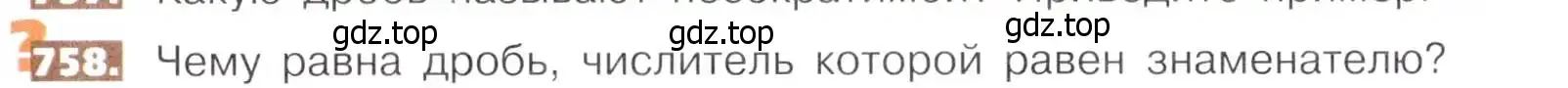 Условие номер 758 (страница 171) гдз по математике 5 класс Никольский, Потапов, учебник