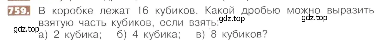 Условие номер 759 (страница 171) гдз по математике 5 класс Никольский, Потапов, учебник