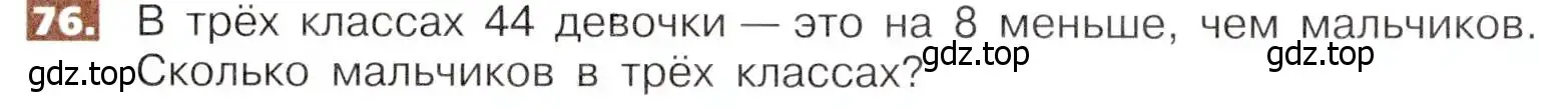 Условие номер 76 (страница 21) гдз по математике 5 класс Никольский, Потапов, учебник