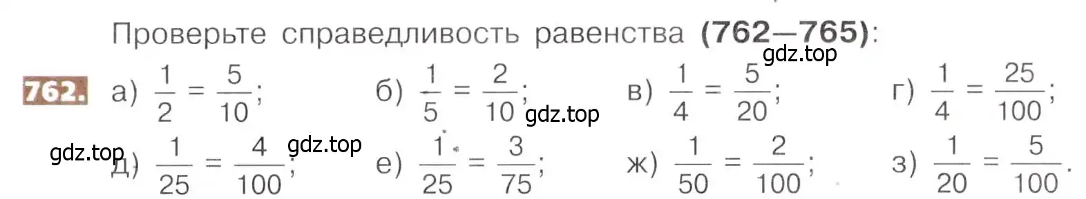 Условие номер 762 (страница 171) гдз по математике 5 класс Никольский, Потапов, учебник