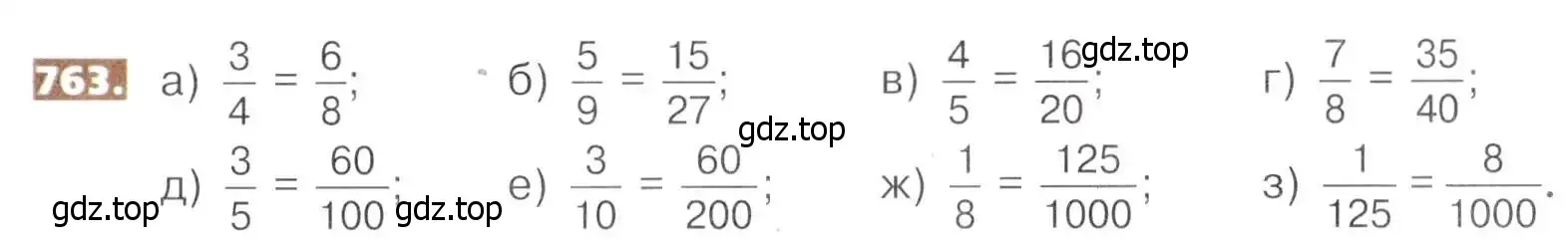 Условие номер 763 (страница 171) гдз по математике 5 класс Никольский, Потапов, учебник