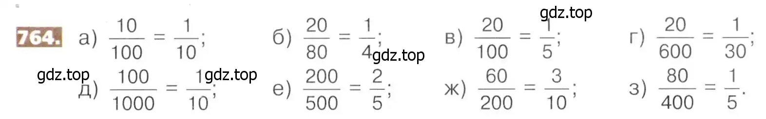 Условие номер 764 (страница 171) гдз по математике 5 класс Никольский, Потапов, учебник