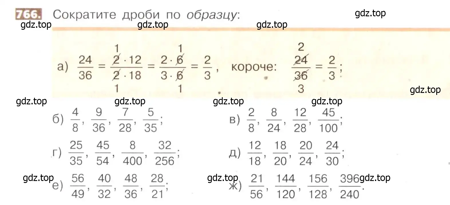 Условие номер 766 (страница 172) гдз по математике 5 класс Никольский, Потапов, учебник