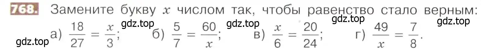 Условие номер 768 (страница 172) гдз по математике 5 класс Никольский, Потапов, учебник