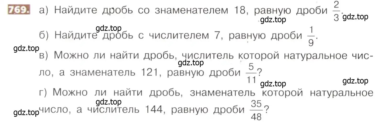 Условие номер 769 (страница 172) гдз по математике 5 класс Никольский, Потапов, учебник