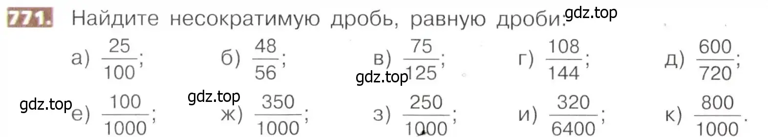 Условие номер 771 (страница 172) гдз по математике 5 класс Никольский, Потапов, учебник