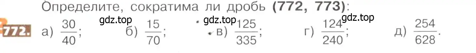 Условие номер 772 (страница 173) гдз по математике 5 класс Никольский, Потапов, учебник