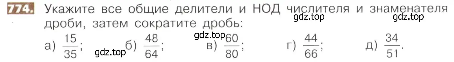 Условие номер 774 (страница 173) гдз по математике 5 класс Никольский, Потапов, учебник