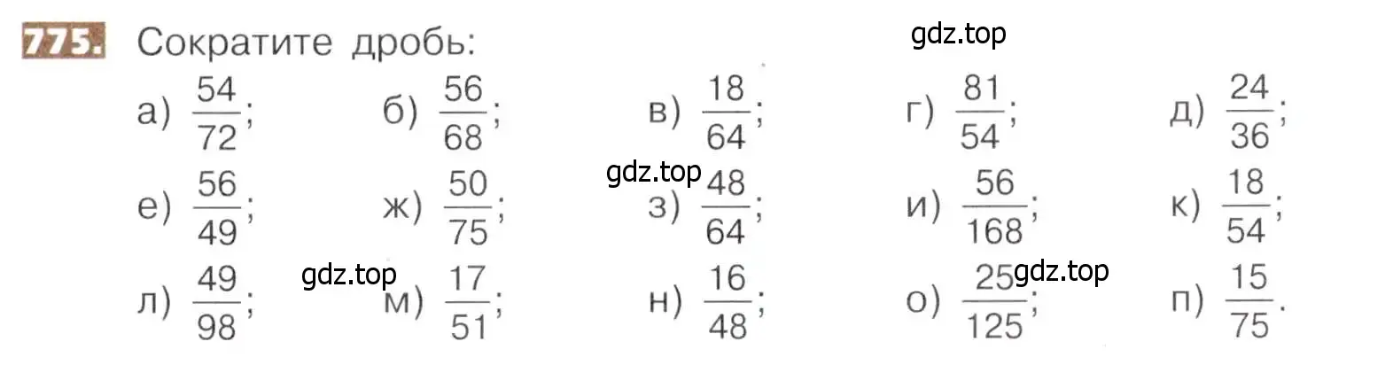 Условие номер 775 (страница 173) гдз по математике 5 класс Никольский, Потапов, учебник