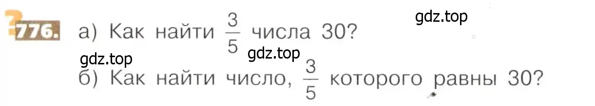 Условие номер 776 (страница 174) гдз по математике 5 класс Никольский, Потапов, учебник