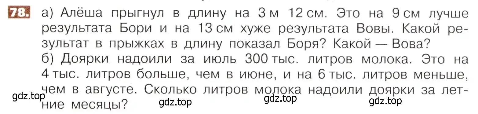 Условие номер 78 (страница 21) гдз по математике 5 класс Никольский, Потапов, учебник