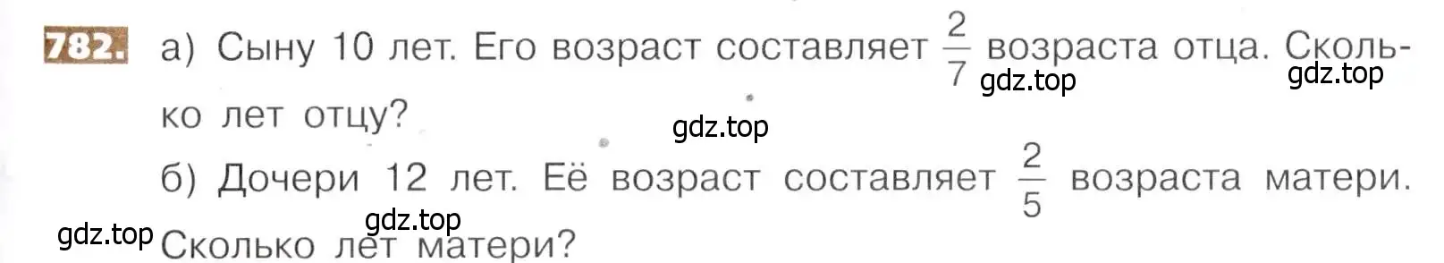 Условие номер 782 (страница 175) гдз по математике 5 класс Никольский, Потапов, учебник