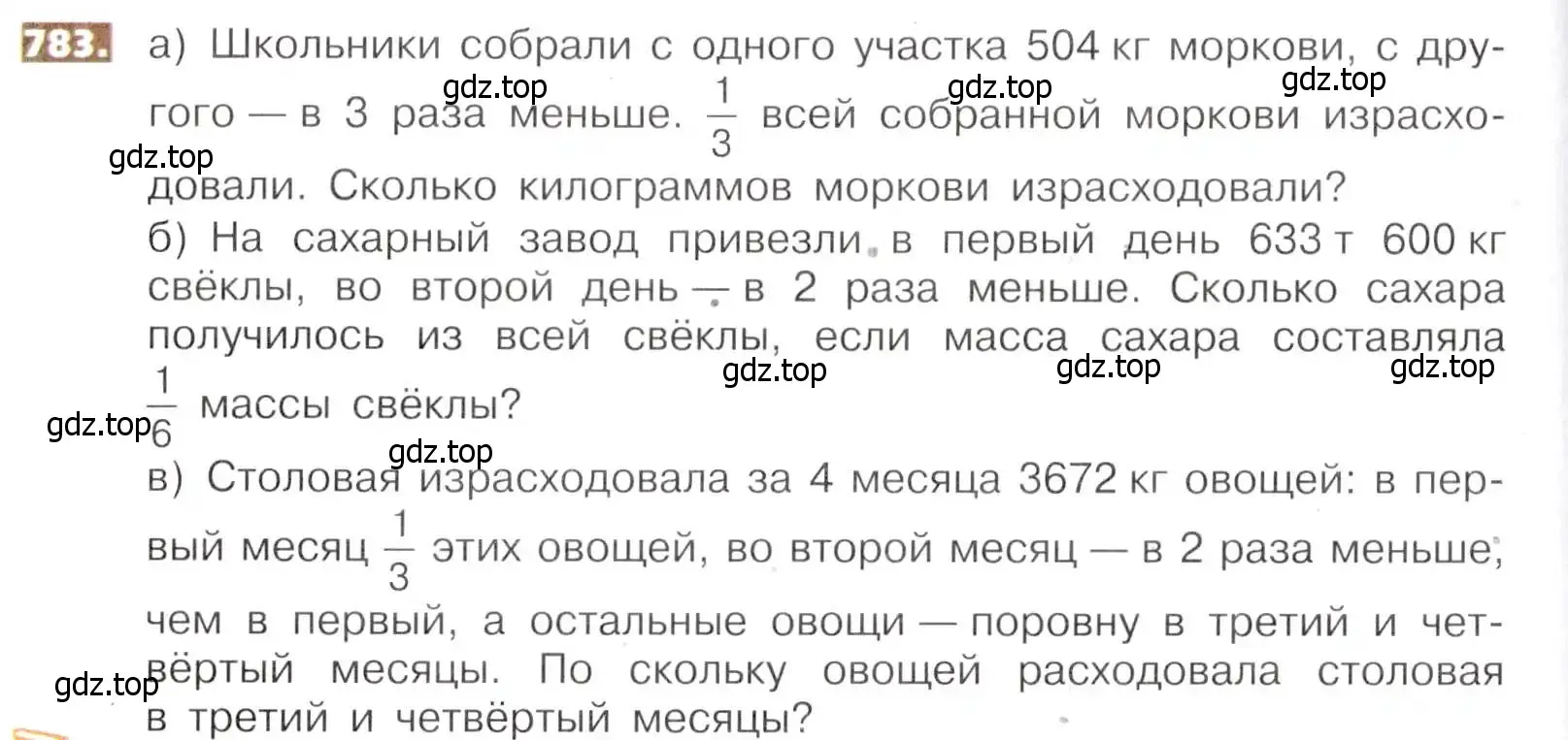 Условие номер 783 (страница 176) гдз по математике 5 класс Никольский, Потапов, учебник