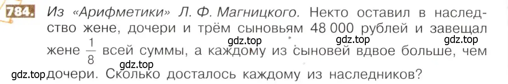 Условие номер 784 (страница 176) гдз по математике 5 класс Никольский, Потапов, учебник