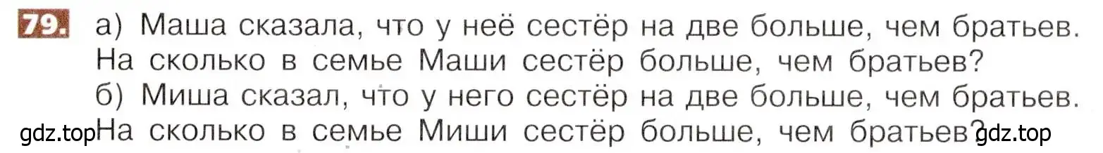 Условие номер 79 (страница 21) гдз по математике 5 класс Никольский, Потапов, учебник