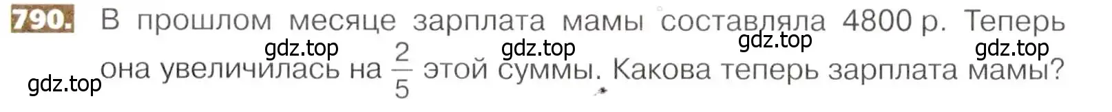 Условие номер 790 (страница 176) гдз по математике 5 класс Никольский, Потапов, учебник