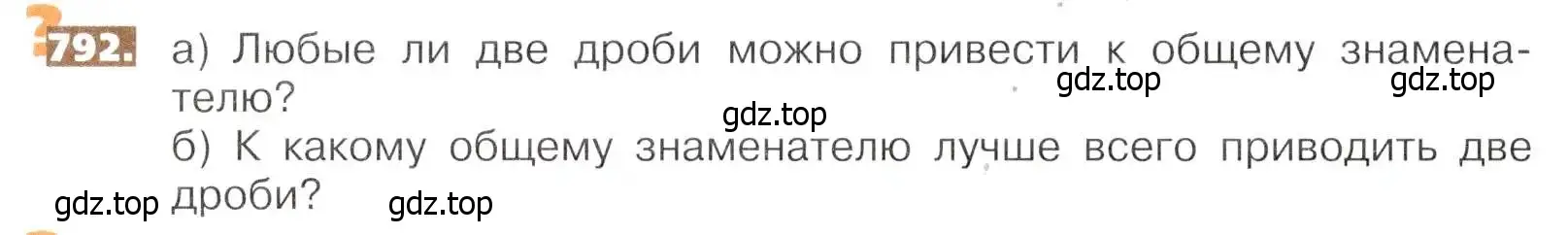 Условие номер 792 (страница 178) гдз по математике 5 класс Никольский, Потапов, учебник