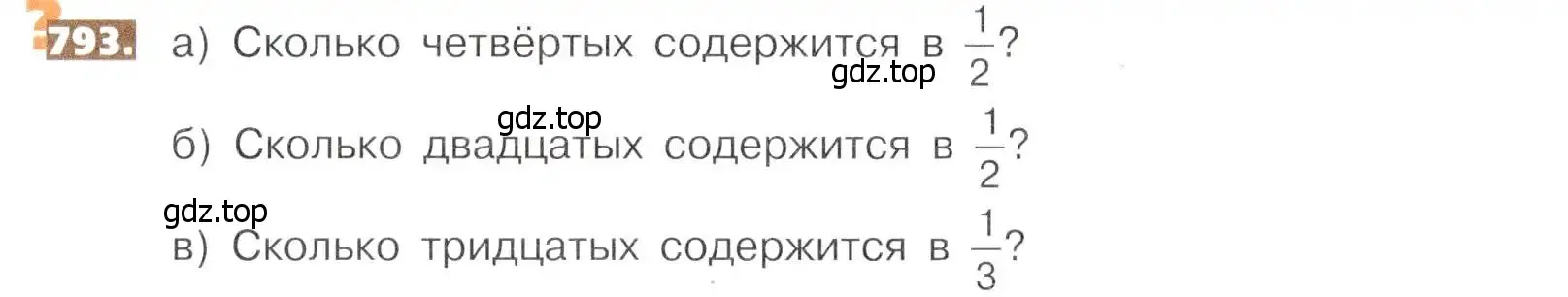 Условие номер 793 (страница 178) гдз по математике 5 класс Никольский, Потапов, учебник