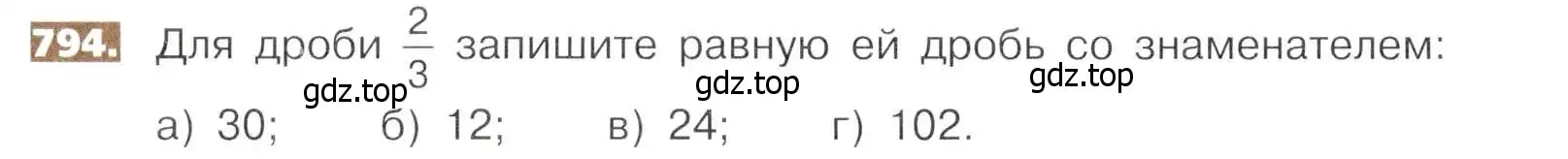 Условие номер 794 (страница 178) гдз по математике 5 класс Никольский, Потапов, учебник