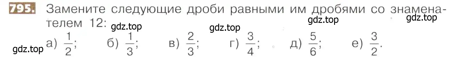 Условие номер 795 (страница 178) гдз по математике 5 класс Никольский, Потапов, учебник