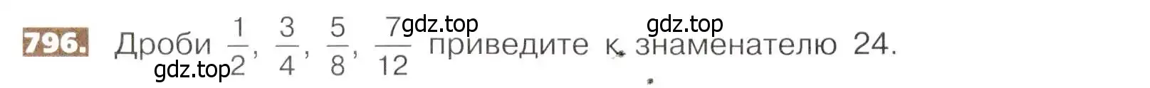 Условие номер 796 (страница 178) гдз по математике 5 класс Никольский, Потапов, учебник