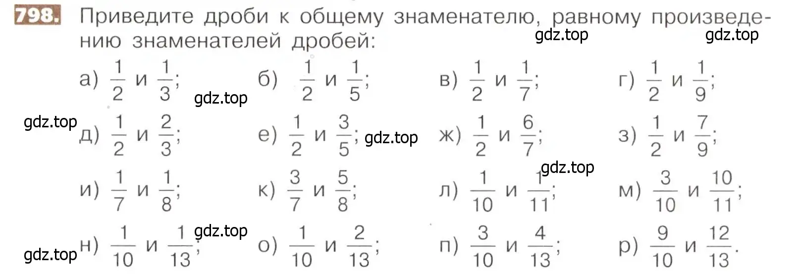 Условие номер 798 (страница 179) гдз по математике 5 класс Никольский, Потапов, учебник