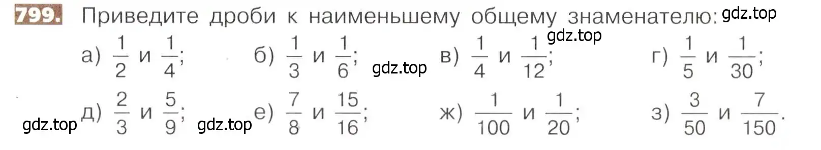 Условие номер 799 (страница 179) гдз по математике 5 класс Никольский, Потапов, учебник