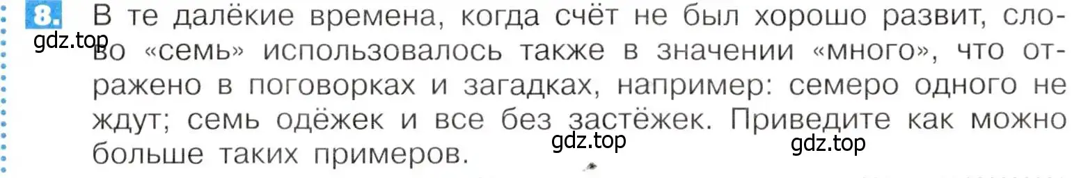 Условие номер 8 (страница 6) гдз по математике 5 класс Никольский, Потапов, учебник