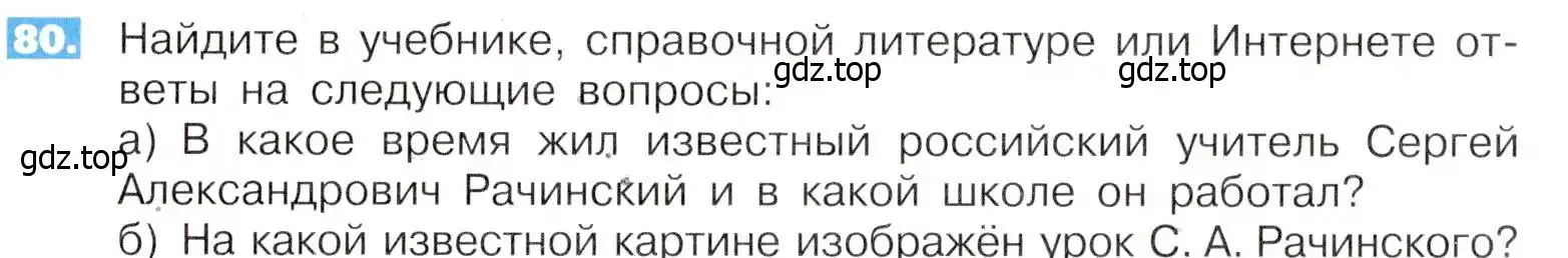 Условие номер 80 (страница 21) гдз по математике 5 класс Никольский, Потапов, учебник