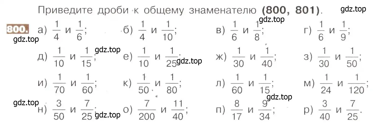 Условие номер 800 (страница 179) гдз по математике 5 класс Никольский, Потапов, учебник