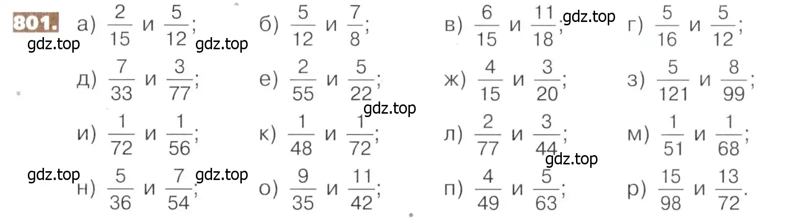 Условие номер 801 (страница 179) гдз по математике 5 класс Никольский, Потапов, учебник