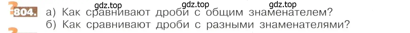 Условие номер 804 (страница 182) гдз по математике 5 класс Никольский, Потапов, учебник
