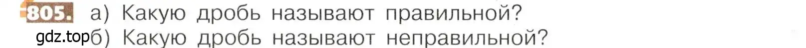 Условие номер 805 (страница 182) гдз по математике 5 класс Никольский, Потапов, учебник