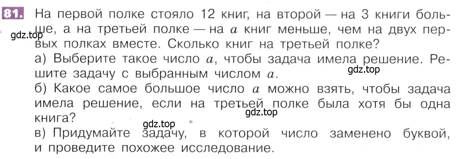 Условие номер 81 (страница 21) гдз по математике 5 класс Никольский, Потапов, учебник