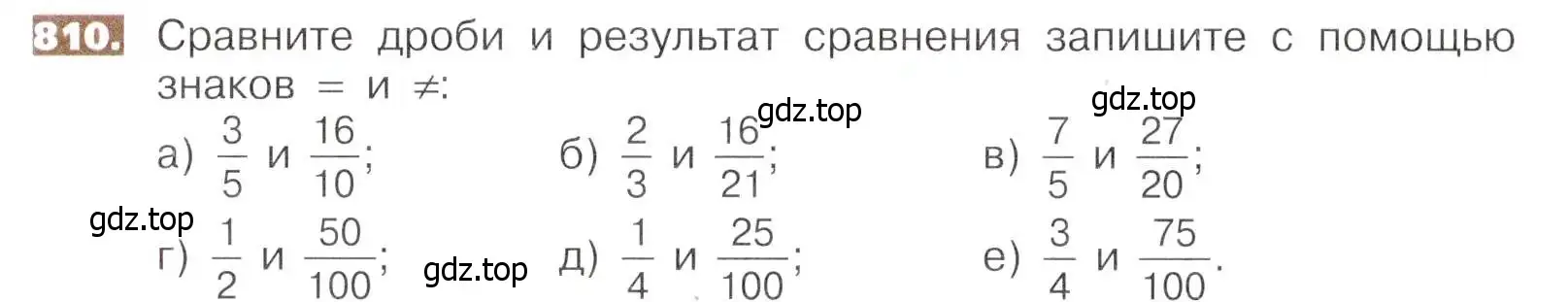 Условие номер 810 (страница 182) гдз по математике 5 класс Никольский, Потапов, учебник