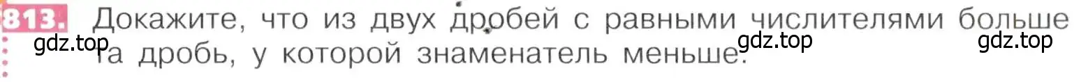 Условие номер 813 (страница 183) гдз по математике 5 класс Никольский, Потапов, учебник