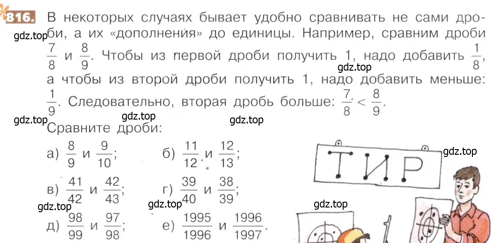 Условие номер 816 (страница 183) гдз по математике 5 класс Никольский, Потапов, учебник