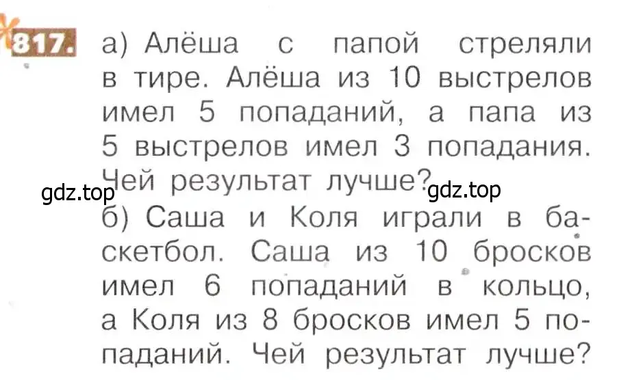 Условие номер 817 (страница 183) гдз по математике 5 класс Никольский, Потапов, учебник