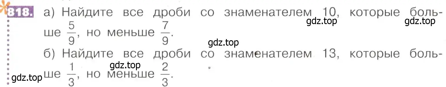 Условие номер 818 (страница 184) гдз по математике 5 класс Никольский, Потапов, учебник