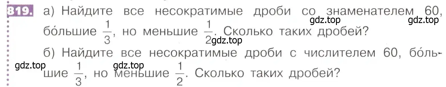 Условие номер 819 (страница 184) гдз по математике 5 класс Никольский, Потапов, учебник