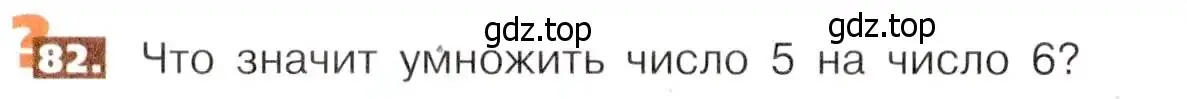 Условие номер 82 (страница 24) гдз по математике 5 класс Никольский, Потапов, учебник