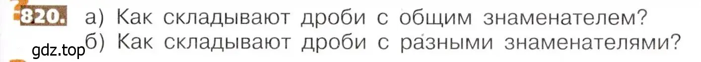 Условие номер 820 (страница 185) гдз по математике 5 класс Никольский, Потапов, учебник