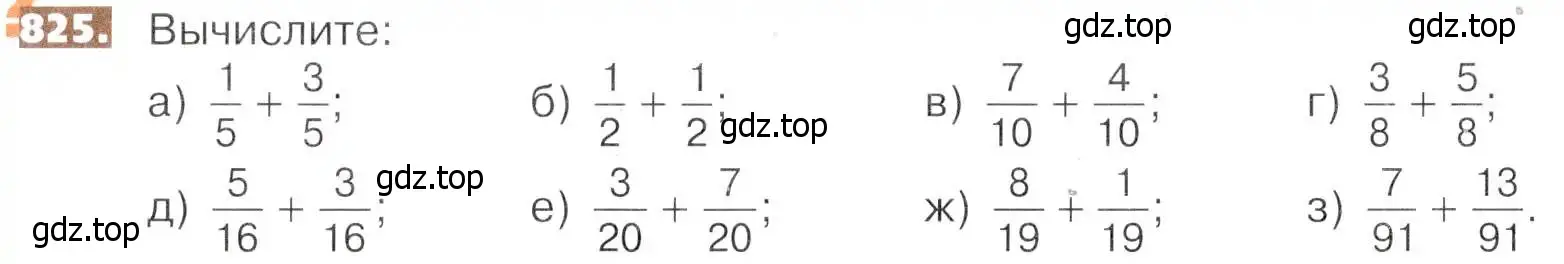 Условие номер 825 (страница 186) гдз по математике 5 класс Никольский, Потапов, учебник