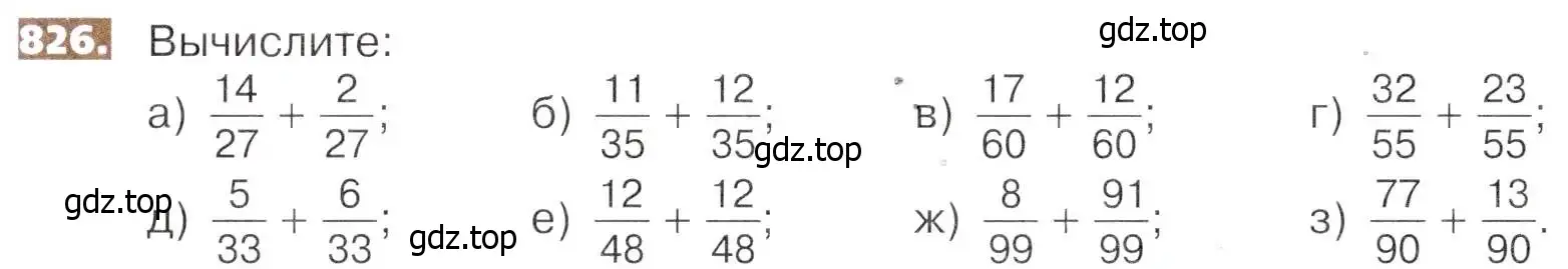 Условие номер 826 (страница 186) гдз по математике 5 класс Никольский, Потапов, учебник