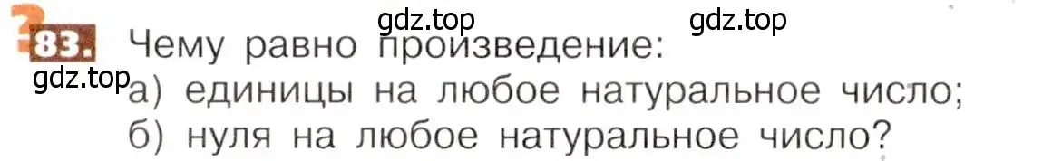 Условие номер 83 (страница 24) гдз по математике 5 класс Никольский, Потапов, учебник