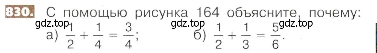 Условие номер 830 (страница 186) гдз по математике 5 класс Никольский, Потапов, учебник