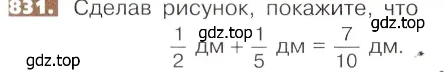 Условие номер 831 (страница 186) гдз по математике 5 класс Никольский, Потапов, учебник