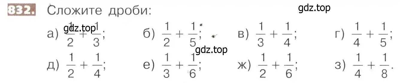 Условие номер 832 (страница 187) гдз по математике 5 класс Никольский, Потапов, учебник