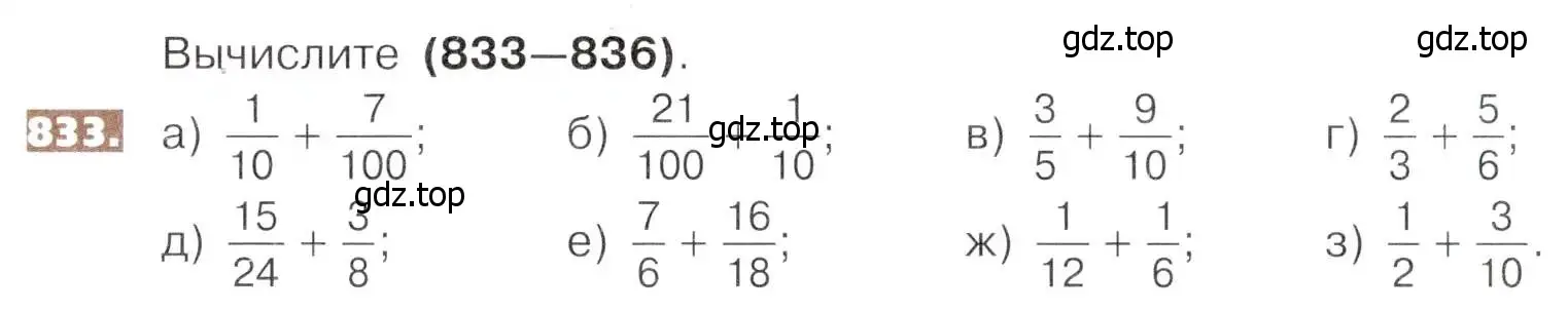 Условие номер 833 (страница 187) гдз по математике 5 класс Никольский, Потапов, учебник
